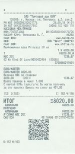 Кассовые чеки с подтверждением в Семёнове